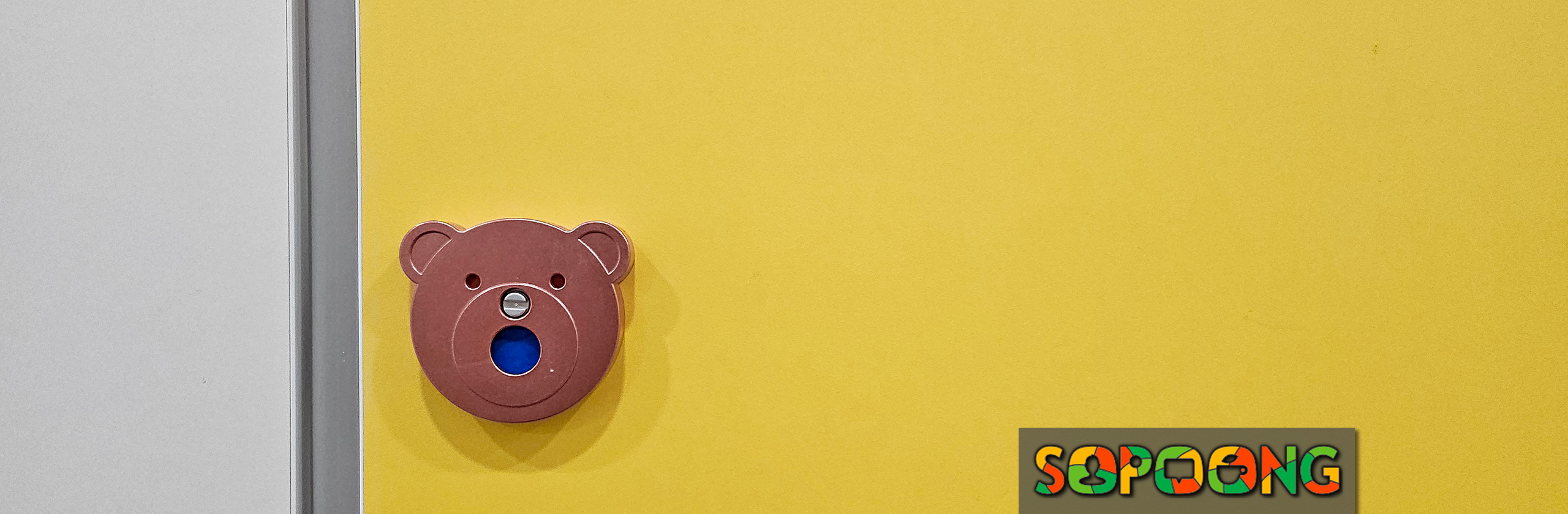 어린이 화장실 손끼임방지